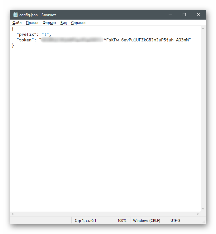 Использование текстового редактора при редактировании конфигурационного файла для создания музыкального бота в Discord