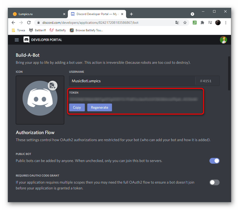 Копирование уникального токена для создания музыкального бота в Discord