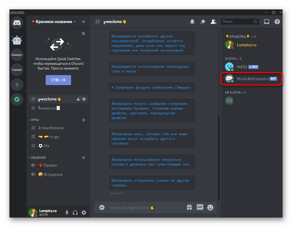 Проверка бота в режиме онлайн для создания музыкального бота в Discord