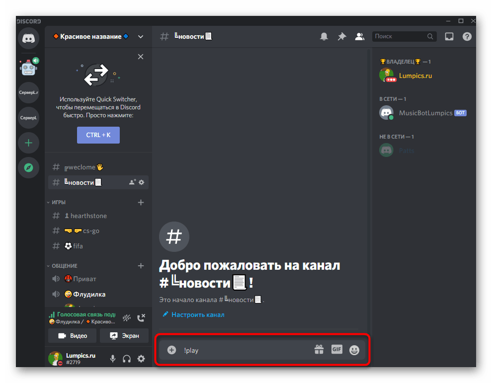 Команда проверки исходного кода для создания музыкального бота в Discord