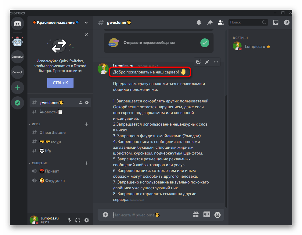 Добавление эмодзи в правила сервера для красивого оформления сервера в Discord