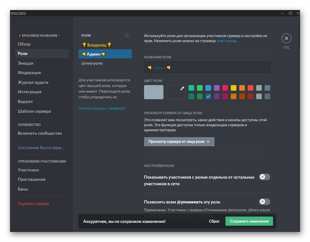 Редактирование параметров роли администратора для красивого оформления сервера в Discord