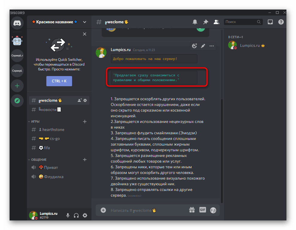 Результат оформления строк правил для красивого оформления сервера в Discord