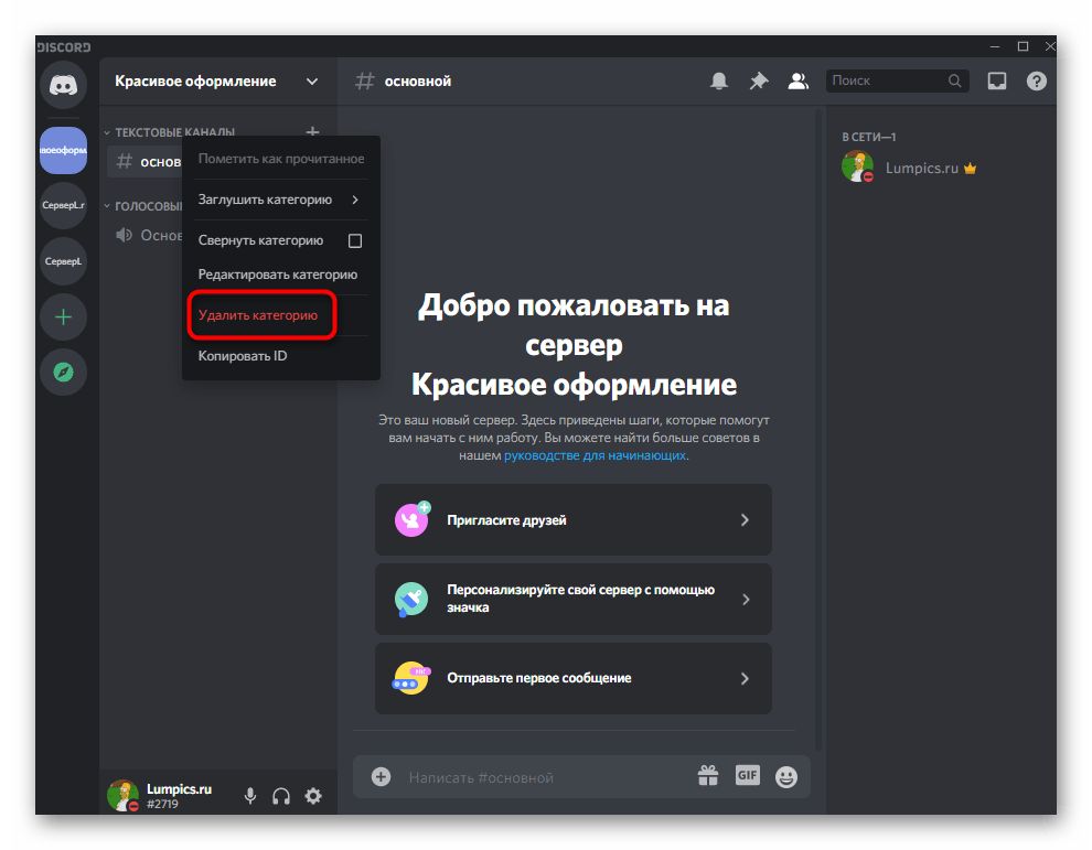 Удаление каналов и категорий для красивого оформления сервера в Discord