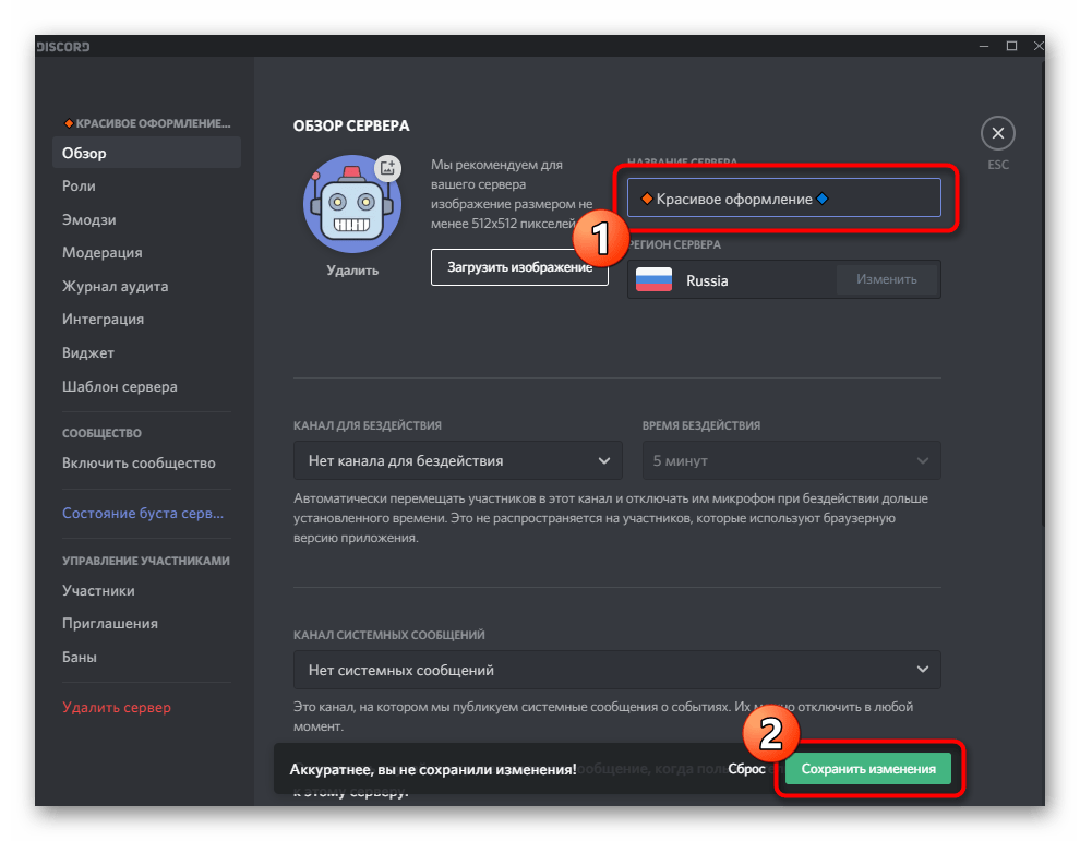 Изменение названия проекта для красивого оформления сервера в Discord