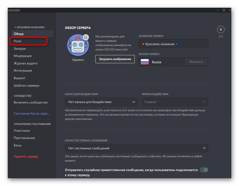 Открытие меню с ролями для красивого оформления сервера в Discord