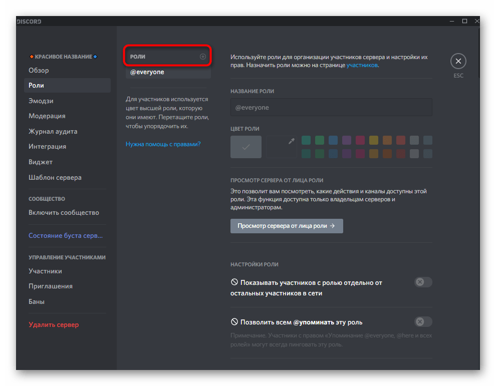 Создание новой роли владельца для красивого оформления сервера в Discord