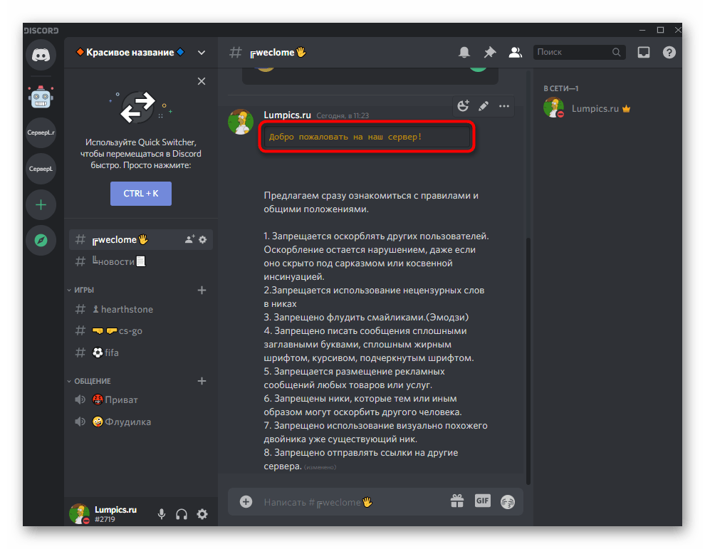 Изменение цвета строк в правилах для красивого оформления сервера в Discord