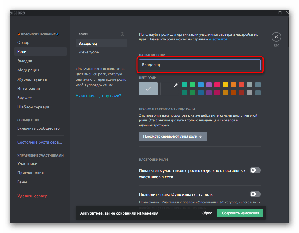 Изменение названия роли владельца для красивого оформления сервера в Discord