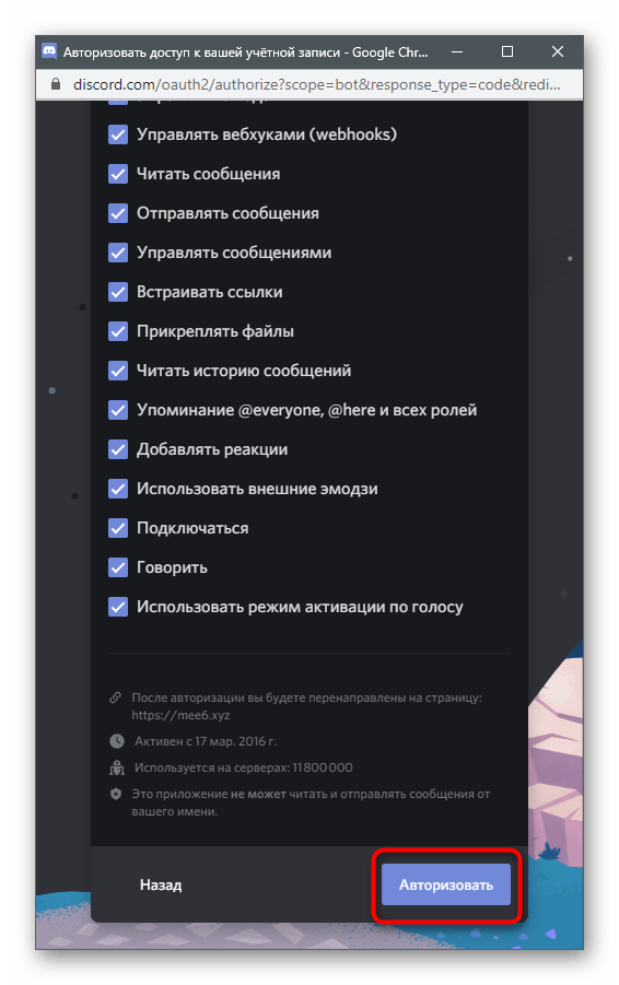 Подтверждение авторизации бота для красивого оформления сервера в Discord