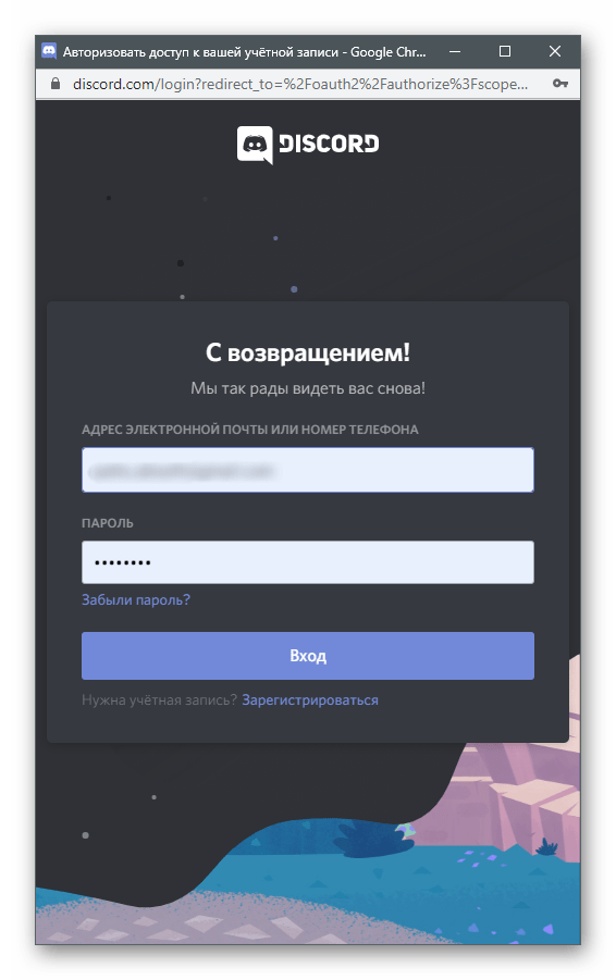 Авторизация в выпадающем окне при добавлении бота для красивого оформления сервера в Discord
