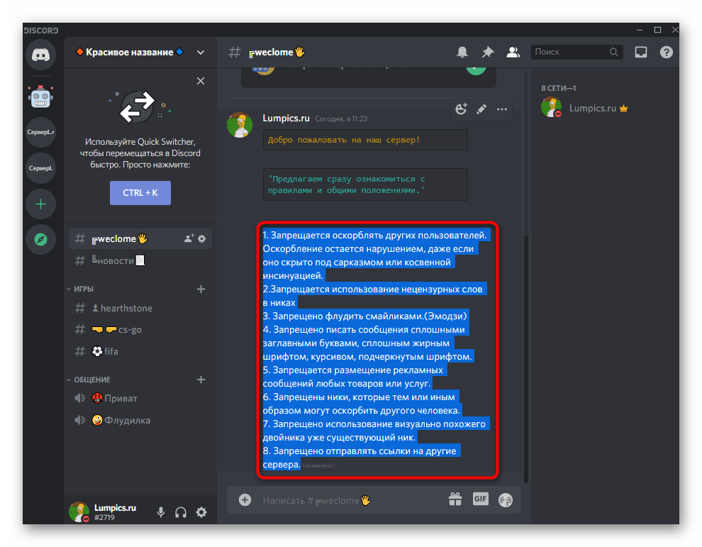 Выбор списка в тексте с правилами для красивого оформления сервера в Discord