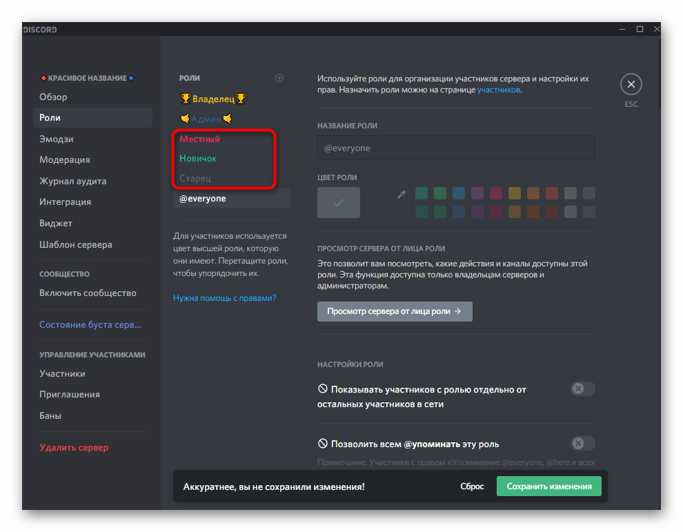 Настройка ролей участников при повышении уровней для красивого оформления сервера в Discord
