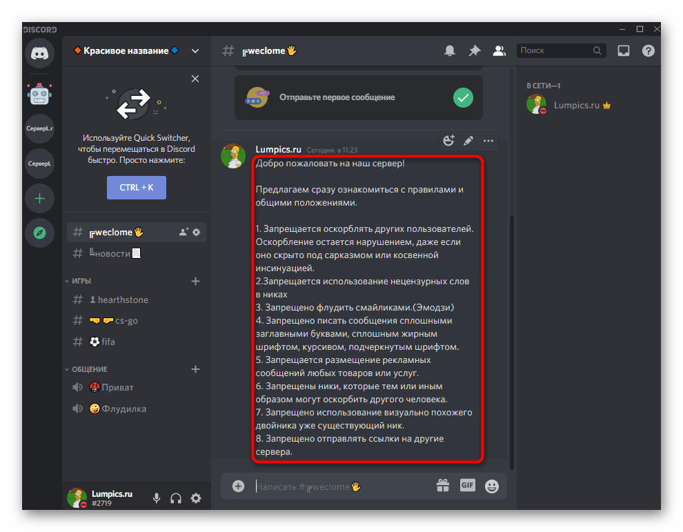 Составление правил сервера для красивого оформления сервера в Discord