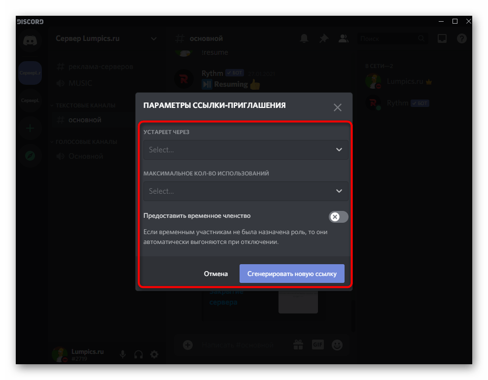 Настройки ссылки-приглашения для поиска сервера в Discord на компьютере