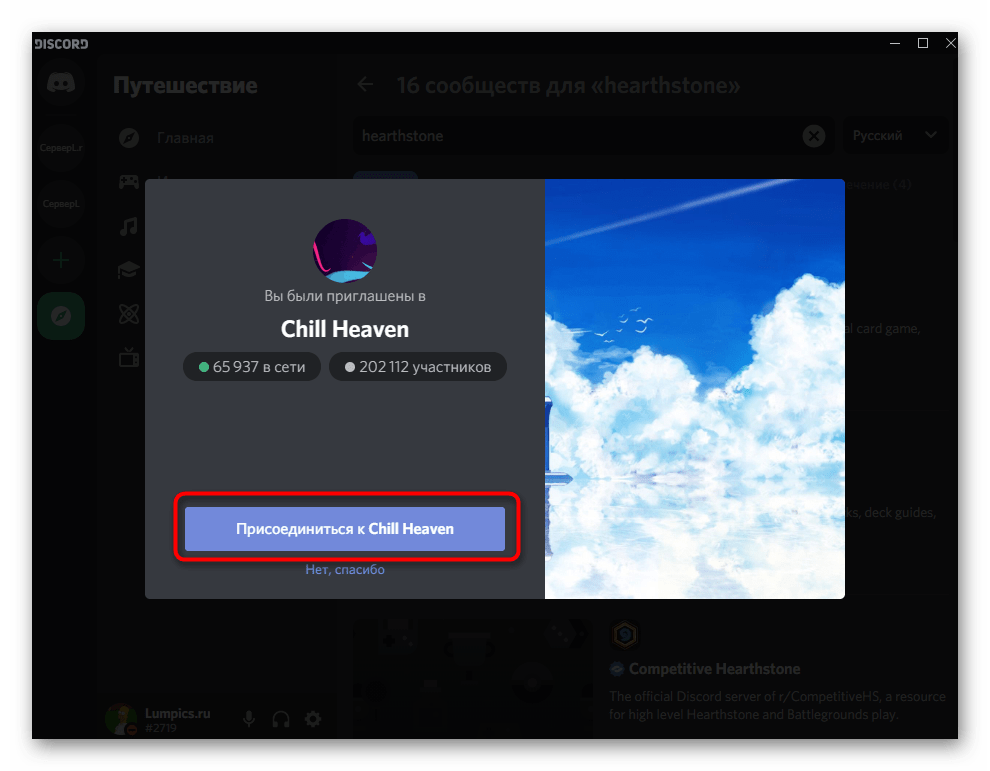 Подтверждение присоединения к сообществу для поиска сервера в Discord на компьютере на стороннем сайте