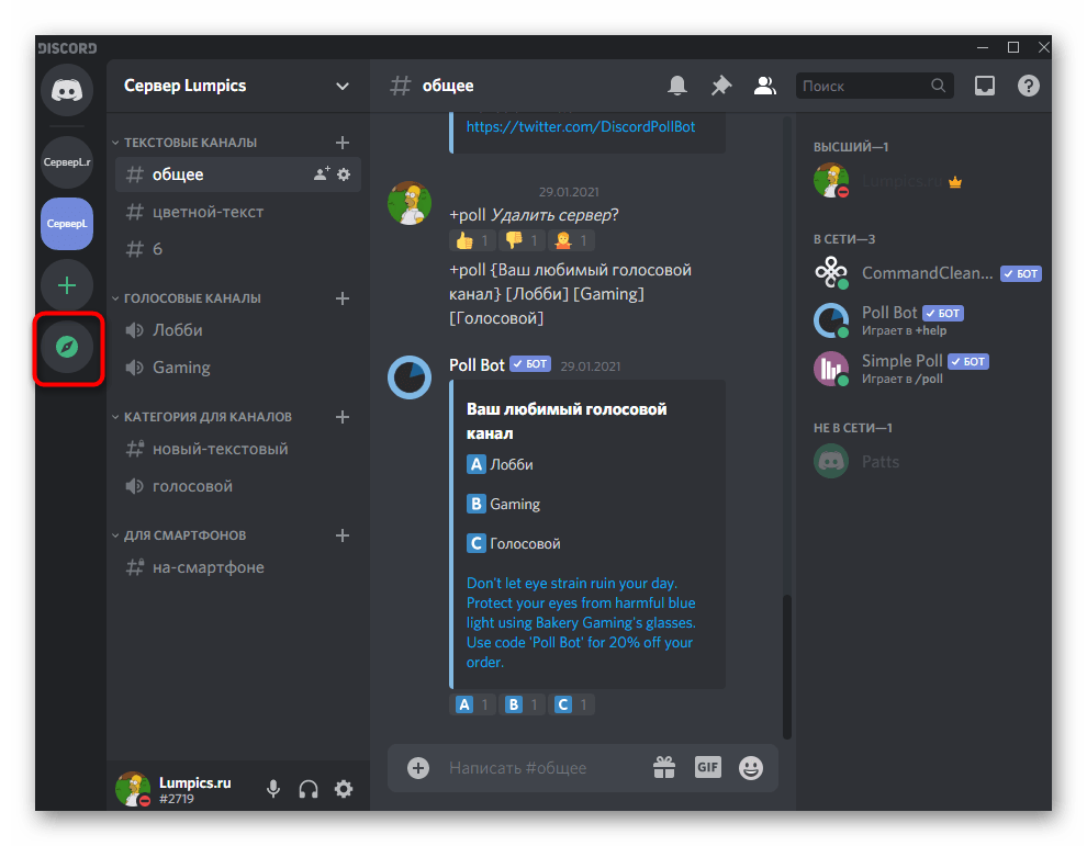 Переход к списку доступных сообществ для поиска сервера в Discord на компьютере