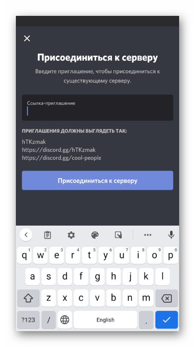 Вставка ссылки для вступления на сервер в мобильном приложении Discord