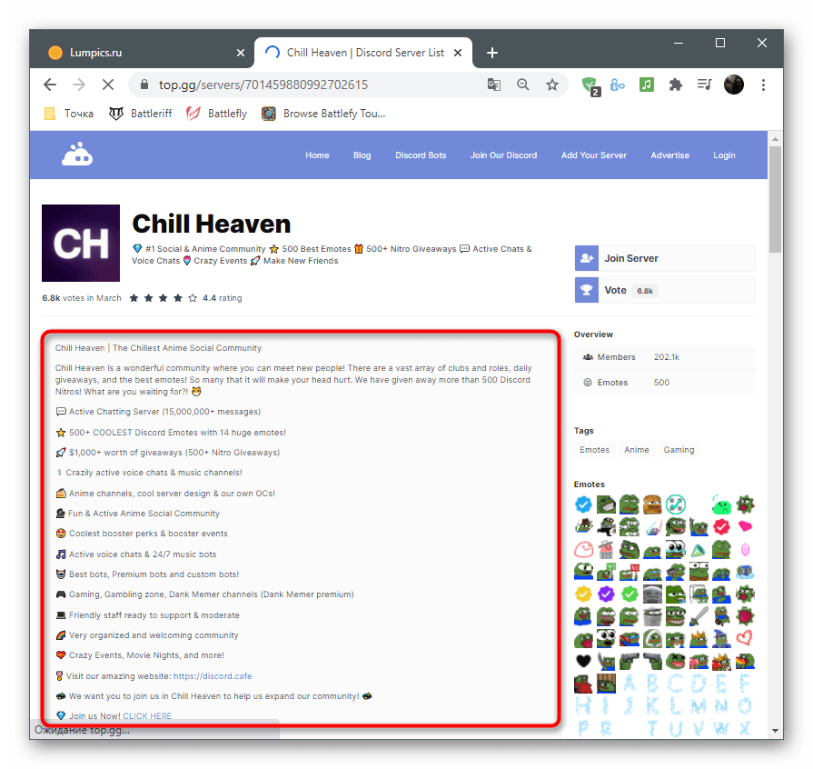 Ознакомление с описанием проекта для поиска сервера в Discord на компьютере на стороннем сайте