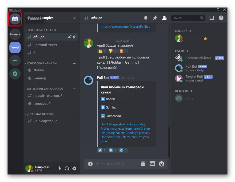 Переход на главное окно программы для поиска сервера в Discord на компьютере