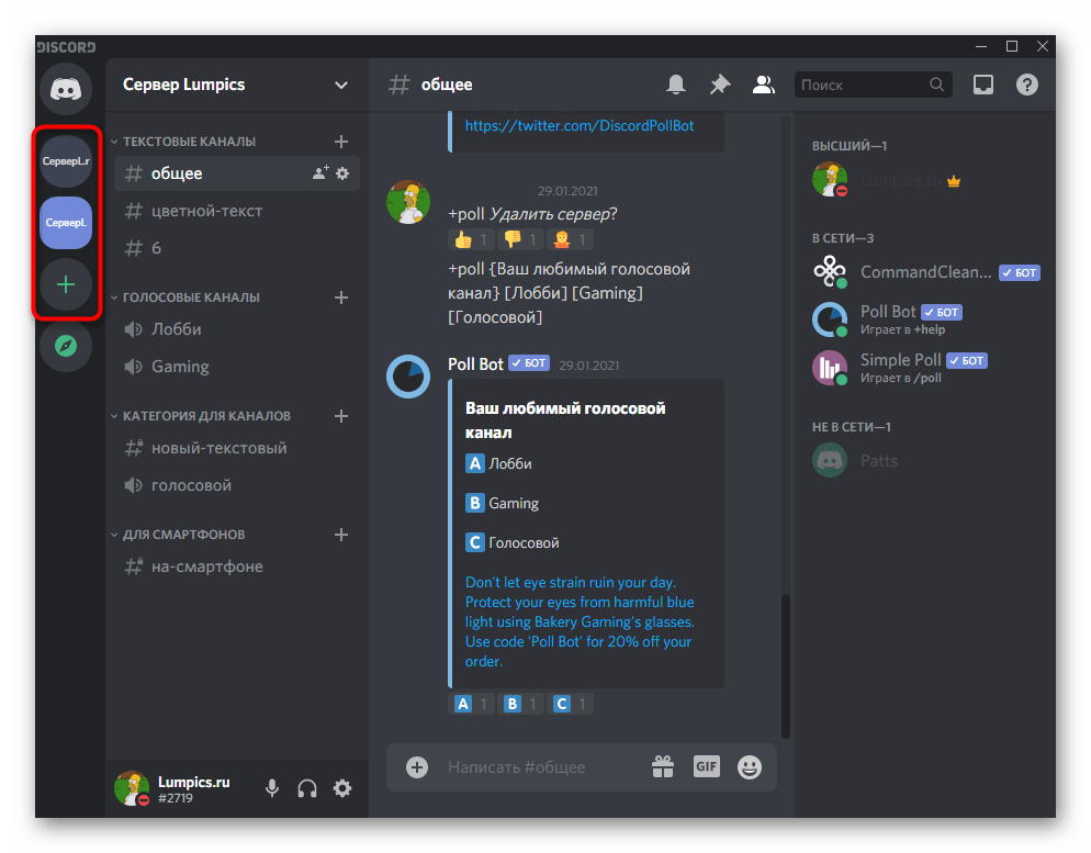 Использование панели на главной страницы для поиска сервера в Discord на компьютере