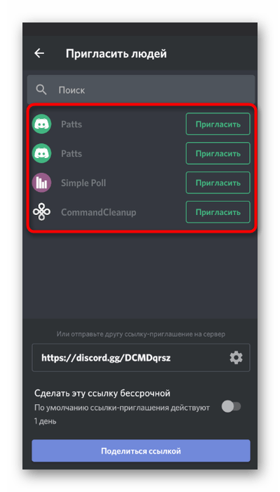 Отправка приглашения на вступление в сервер напрямую другу в мобильном приложении Discord