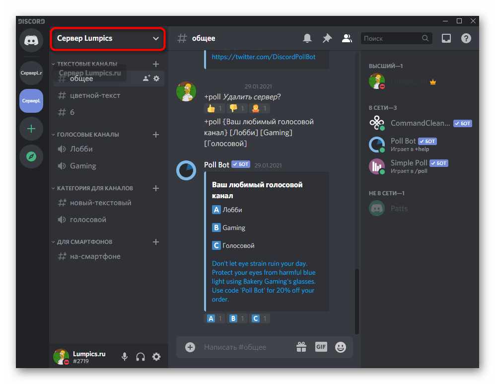 Переход в настройки сервера для копирования его адреса Discord на компьютере