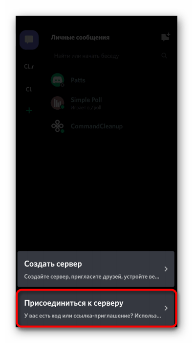 Открытие меню вставки ссылки-приглашения для вступления на сервер в мобильном приложении Discord