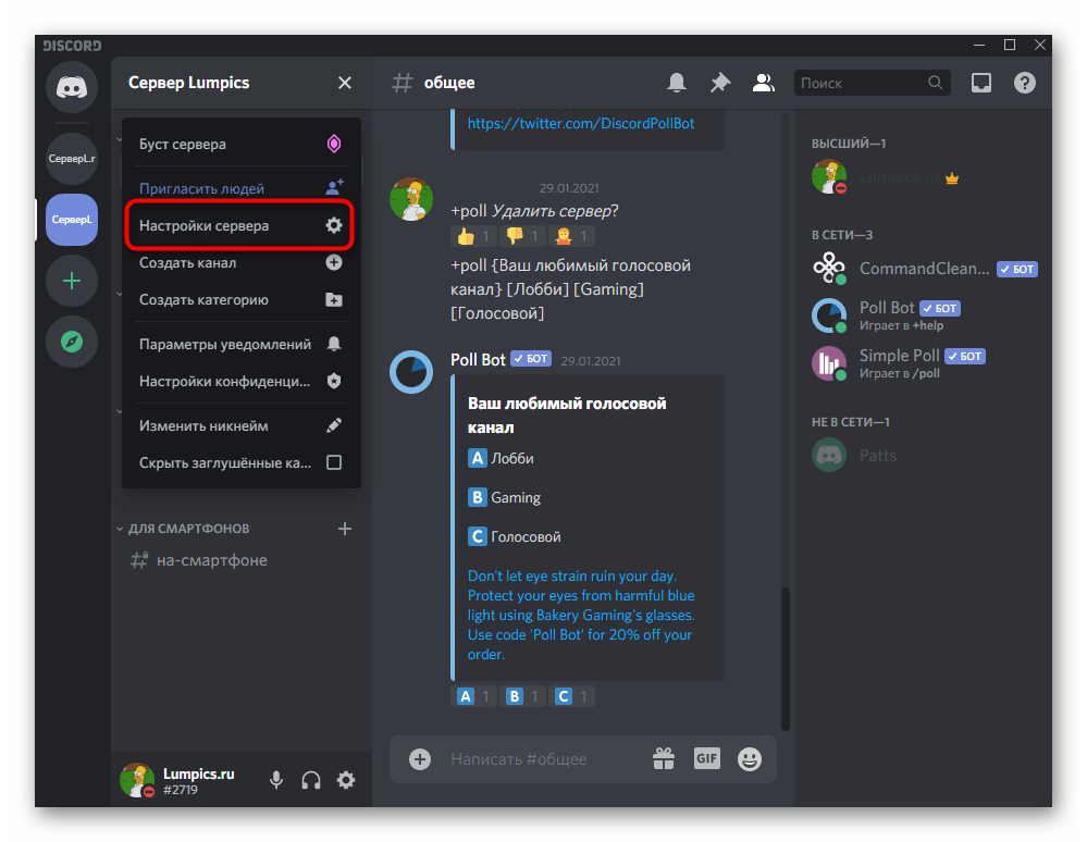 Открытие настроек сервера для копирования его адреса в Discord на компьютере