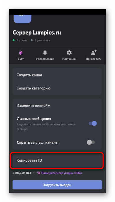 Копирование адреса сервера через его меню в мобильном приложении Discord