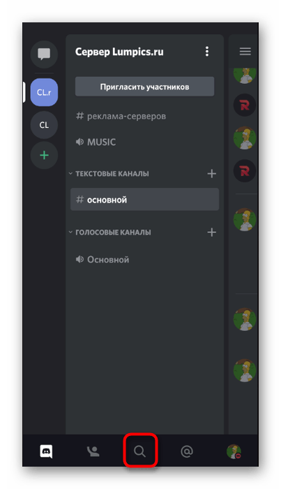 Переход к поиску по мобильному приложению Discord для нахождения сервера