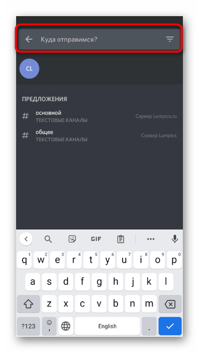 Строка для поиска сервера в мобильном приложении Discord в списке добавленных