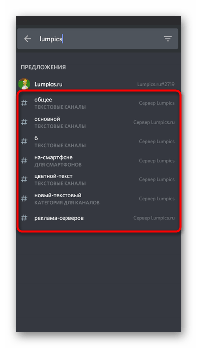 Поиск сервера в списке добавленных для перехода в него в мобильном приложении Discord