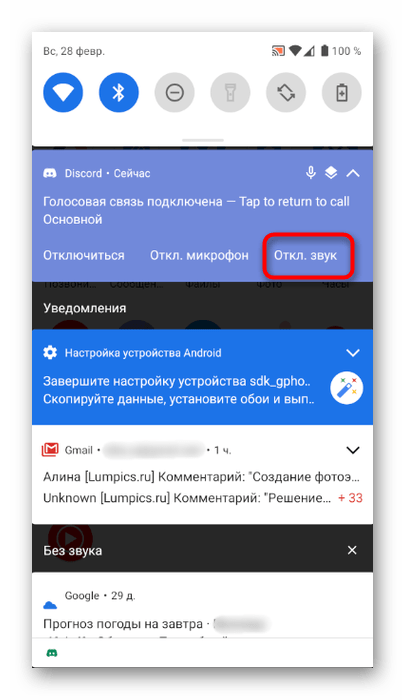 Кнопка отключения звука при трансляции системных звуков в мобильном приложении Discord