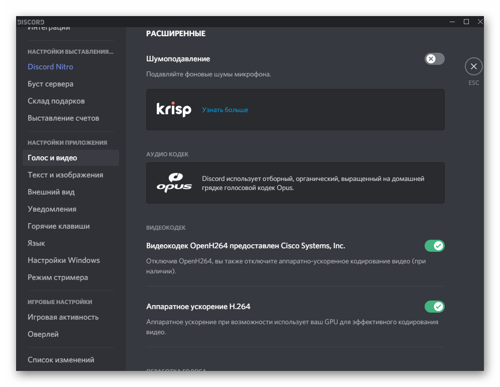 Дополнительные параметры голоса и видео при пользовательской настройке программы Discord