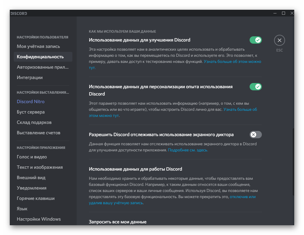 Просмотр параметров конфиденциальности при пользовательской настройке программы Discord