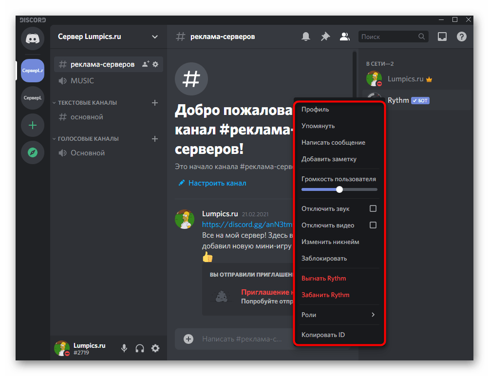 Действия с другими пользователями при пользовательской настройке программы Discord