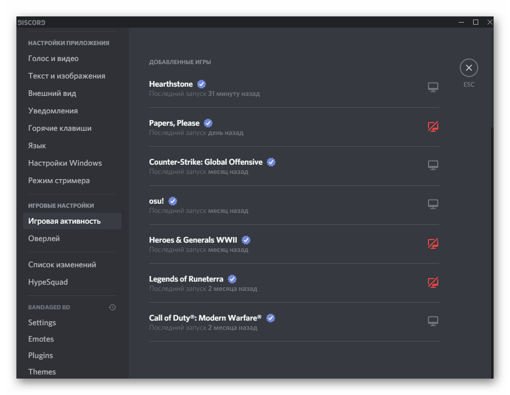 Просмотр списка игр для захвата игровой активности при пользовательской настройке программы Discord