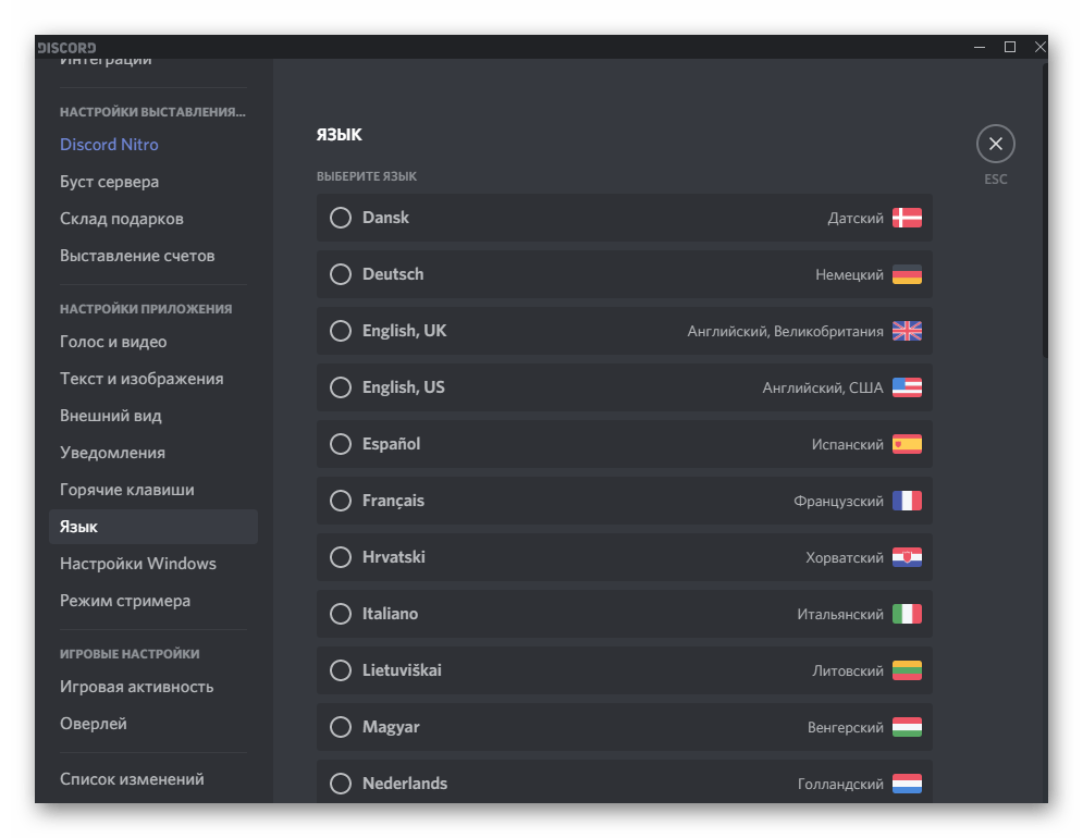 Просмотр списка доступных языков локализации при пользовательской настройке программы Discord