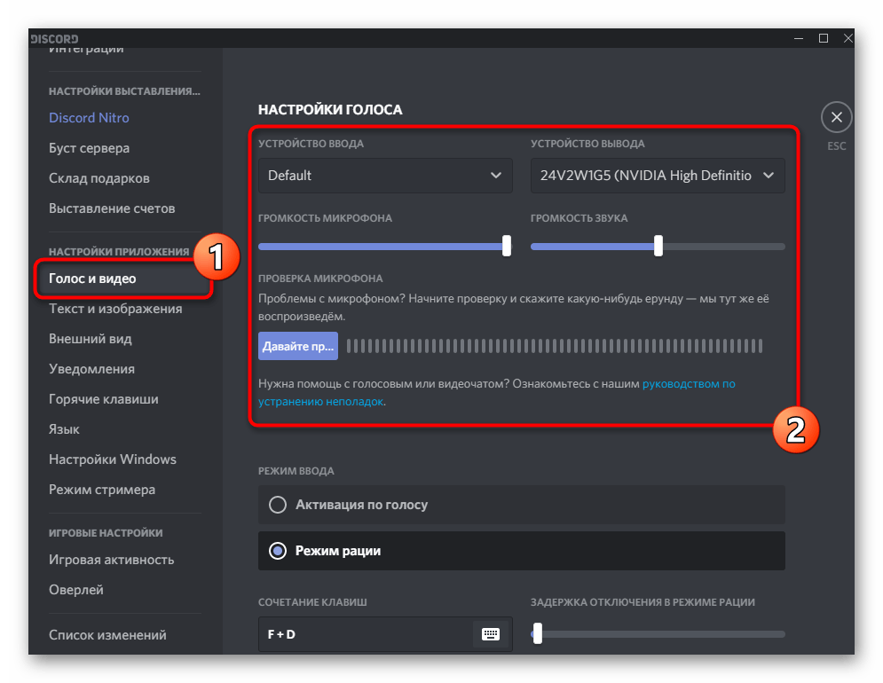 Общие параметры голоса и видео при пользовательской настройке программы Discord