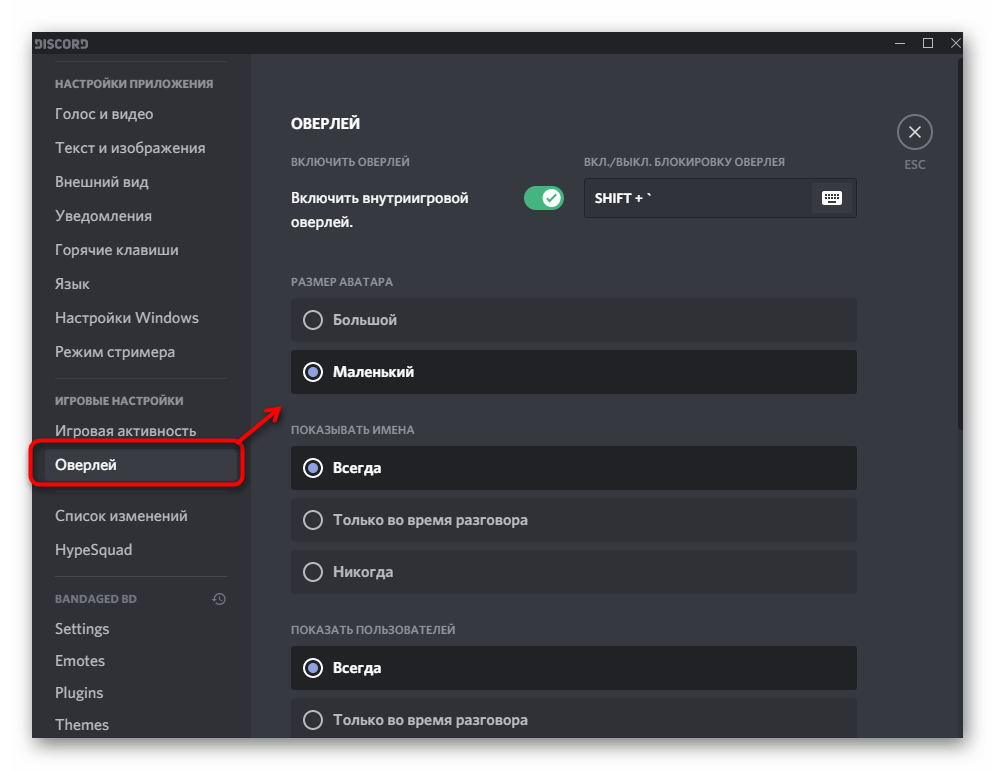 Редактирование параметров оверлея при пользовательской настройке программы Discord