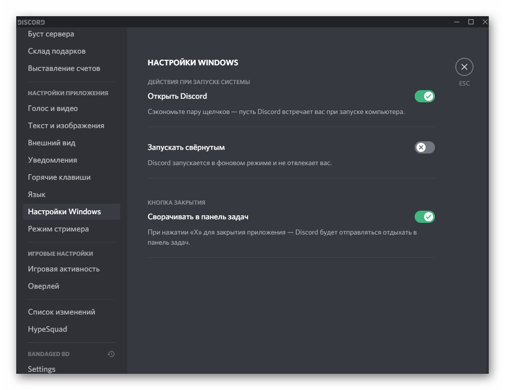 Управление настройками операционной системы при пользовательской настройке программы Discord