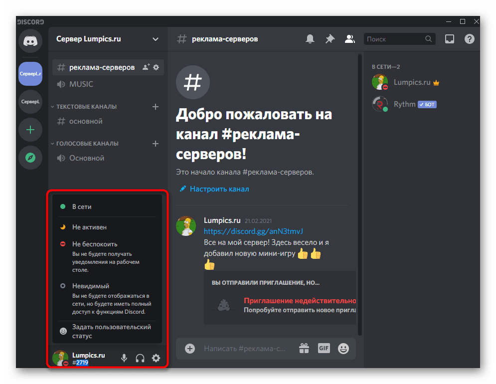 Редактирование пользовательского статуса при пользовательской настройке программы Discord