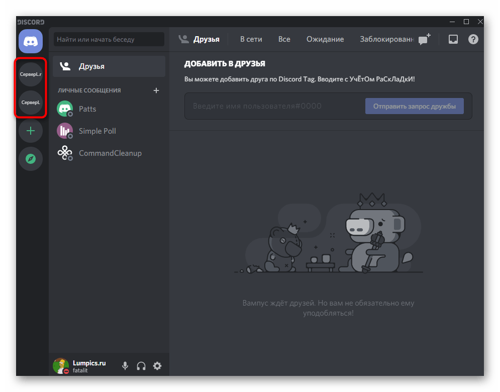 Выбор сервера для совместного просмотра фильмов в Discord