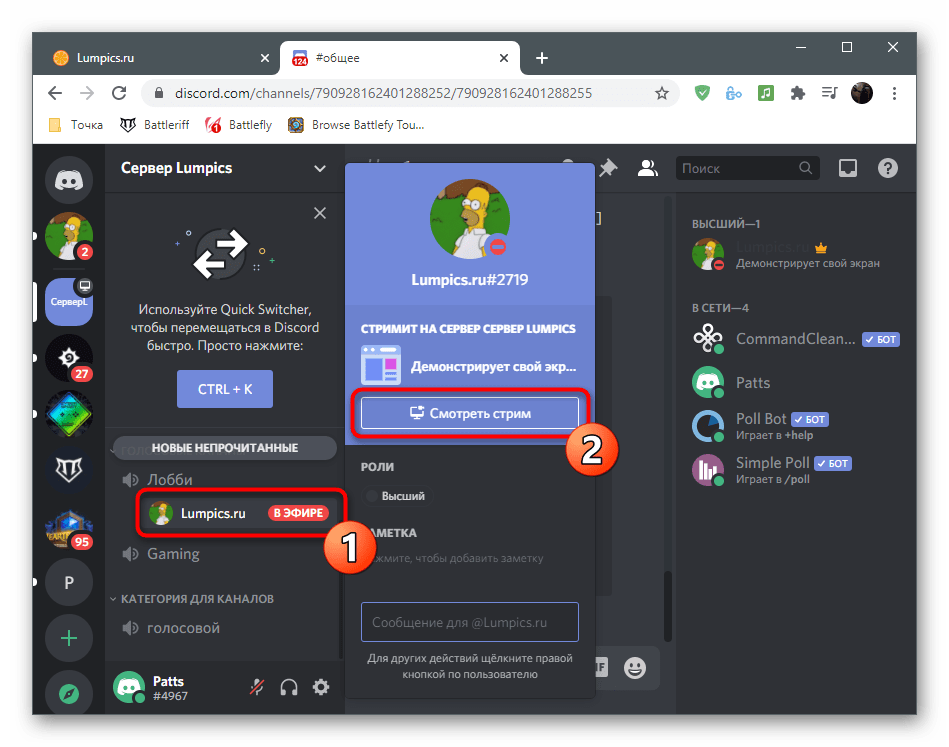 Подключение к стриму для совместного просмотра фильмов в Discord