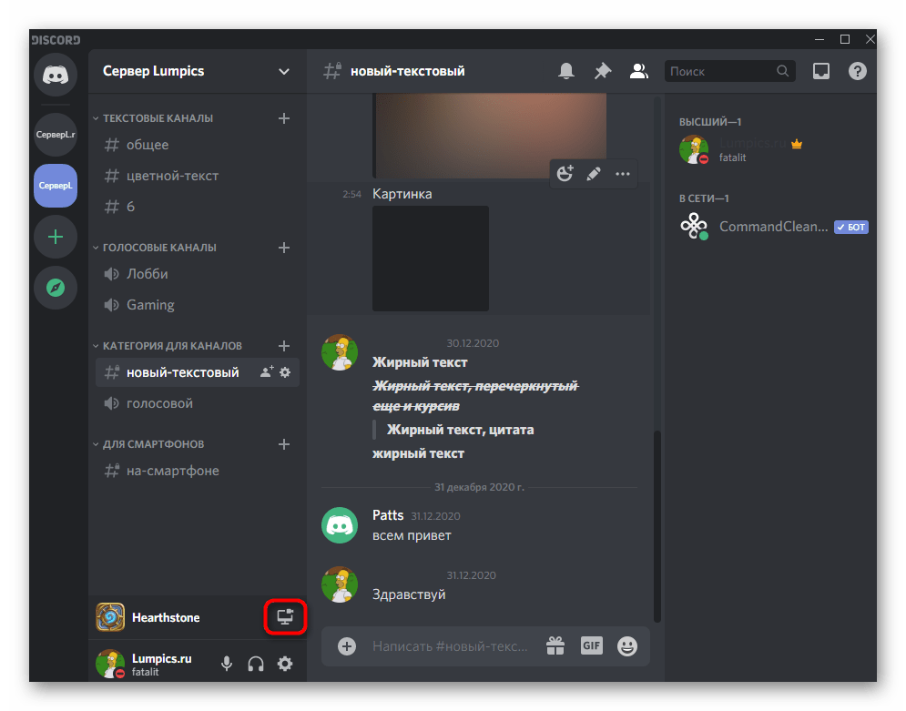 Запуск трансляции игры или программы для трансляции звука в Discord на компьютере