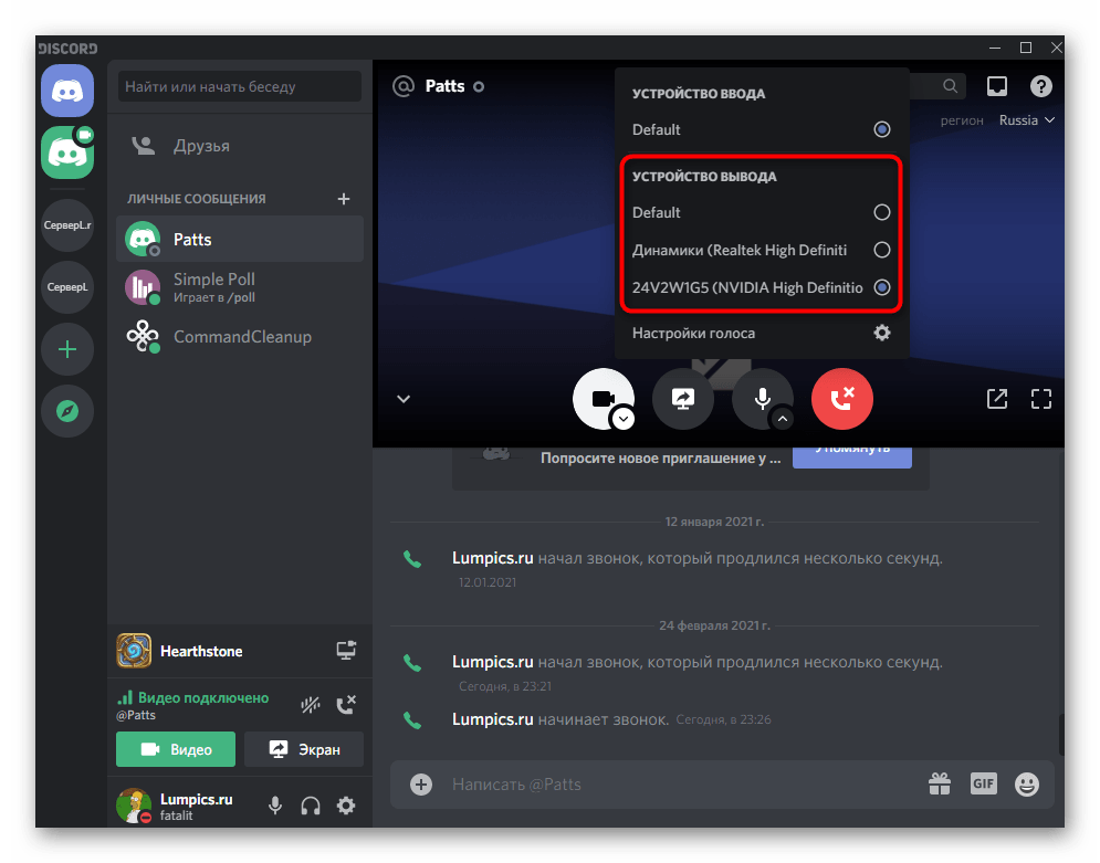 Выбор устройства воспроизведения при личном общении с пользователем для трансляции звука в Discord на компьютере