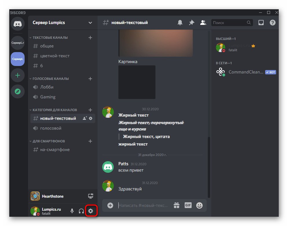 Переход в настройки учетной записи для трансляции звука в Discord на компьютере