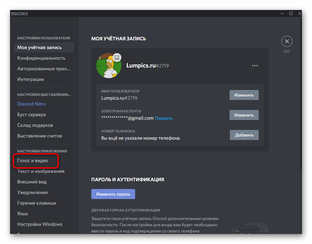 Открытие настроек Голос и видео для трансляции звука в Discord на компьютере