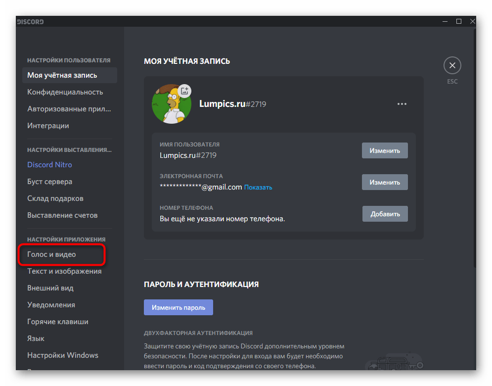 Открытие раздела Голос и видео для исправления проблемы с плохой слышимостью в Discord на стороне собеседника